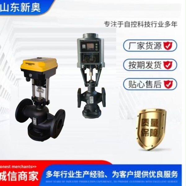 蒸汽，水，导热油电动调节阀